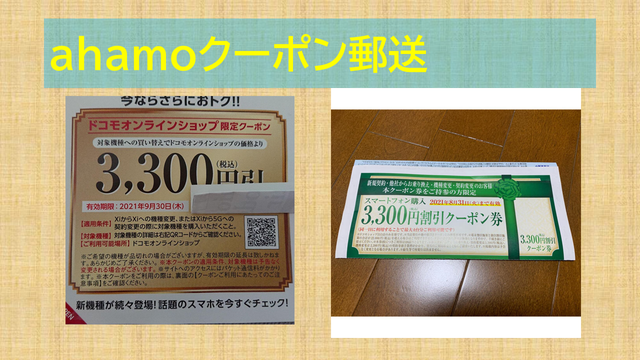 ahamoクーポン