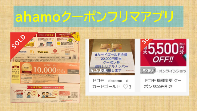 ahamoクーポン