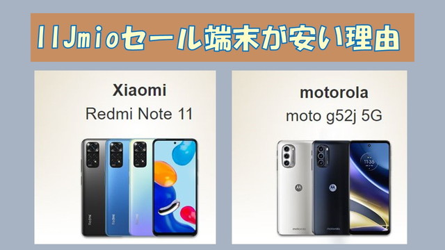 IIJmioセール