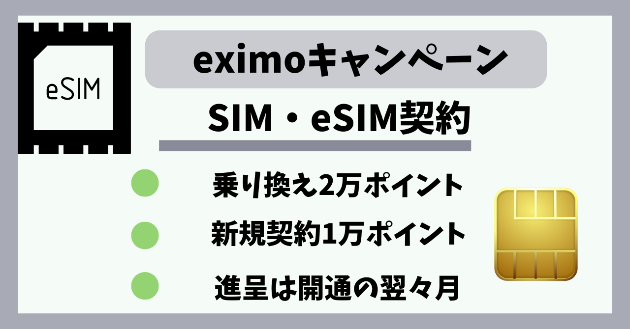 irumoキャンペーンeximo