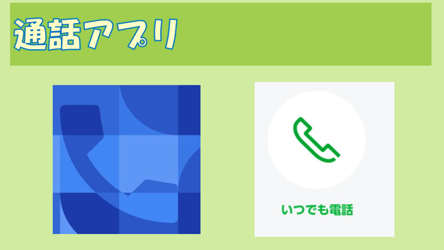 LINEMOとLINEモバイル