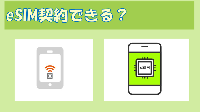 LINEMOとLINEモバイル
