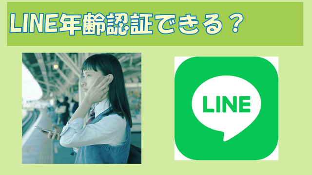 LINEMOとLINEモバイル