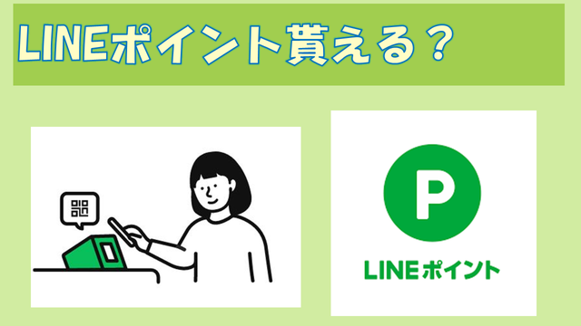 LINEMOとLINEモバイル