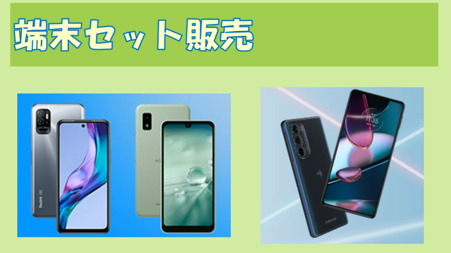 LINEMOとLINEモバイル