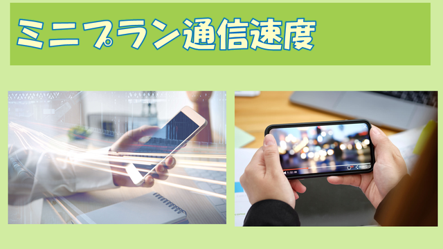LINEMOミニプラン
