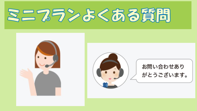 LINEMOミニプラン