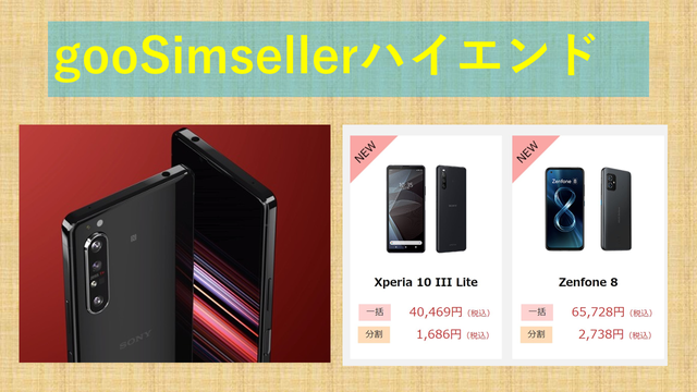 gooSimsellerセール