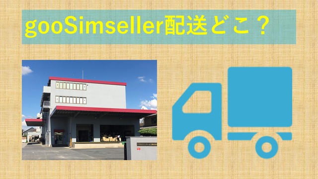 gooSimsellerセール