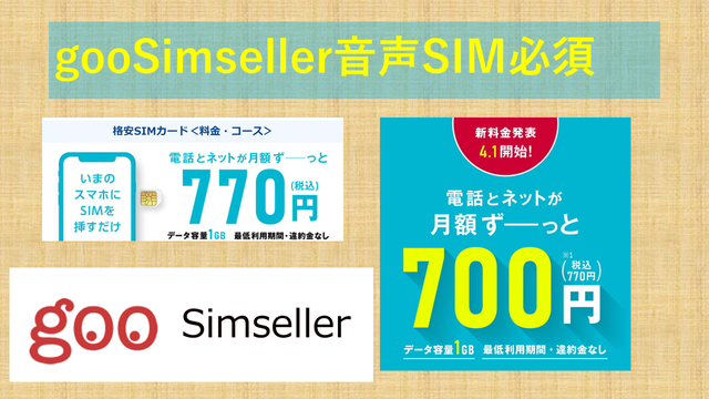 gooSimsellerセール