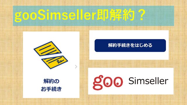 gooSimsellerセール