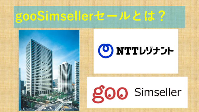 gooSimsellerセール