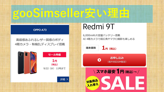 gooSimsellerセール