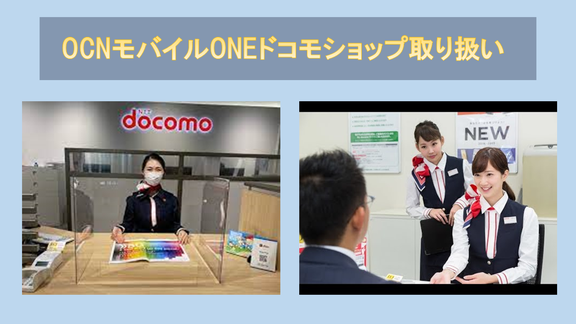 OCNモバイルONE500MBプラン