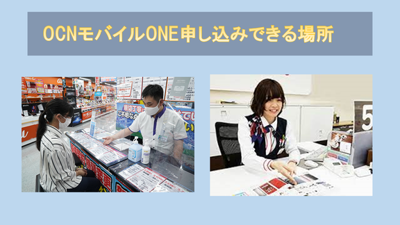 OCNモバイルONE500MBプラン