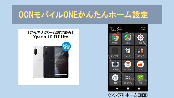 OCNモバイルONE500MBプラン
