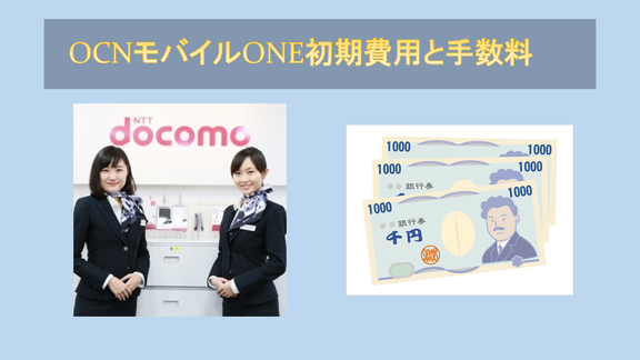 OCNモバイルONE500MBプラン