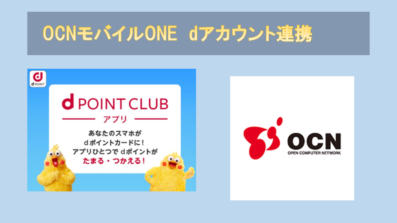 OCNモバイルONE500MBプラン