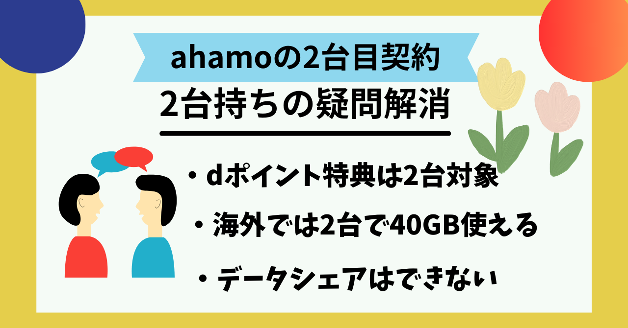 ahamo2台