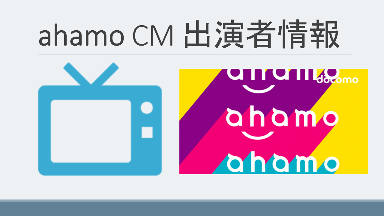 ahamo(アハモ)CM誰？歌曲名は？森七菜さん×神尾楓珠｜ＹＯＡＳＯＢＩ「三原色」