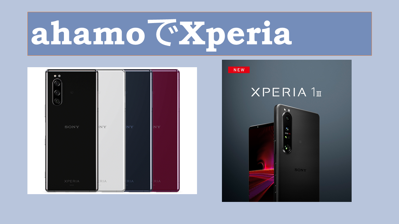 ahamo(アハモ)でXperiaドコモ版au版ソフトバンク版は使える？