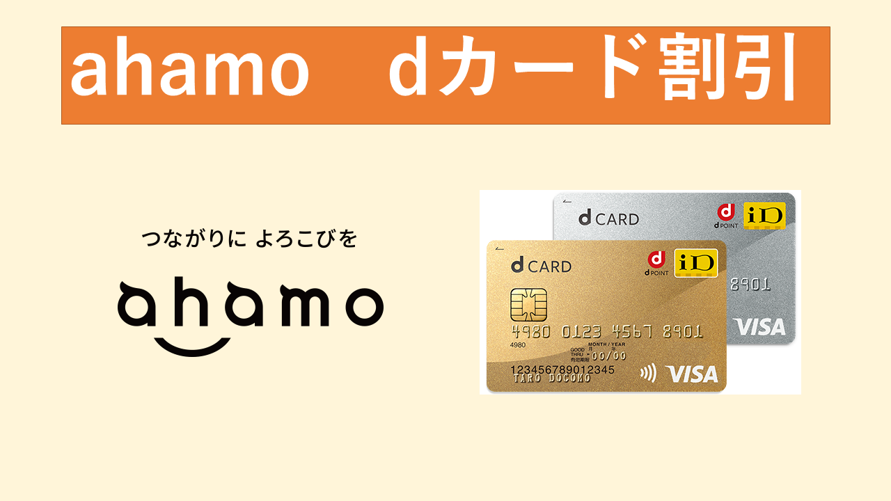ahamo dカード GOLD10％還元特典！