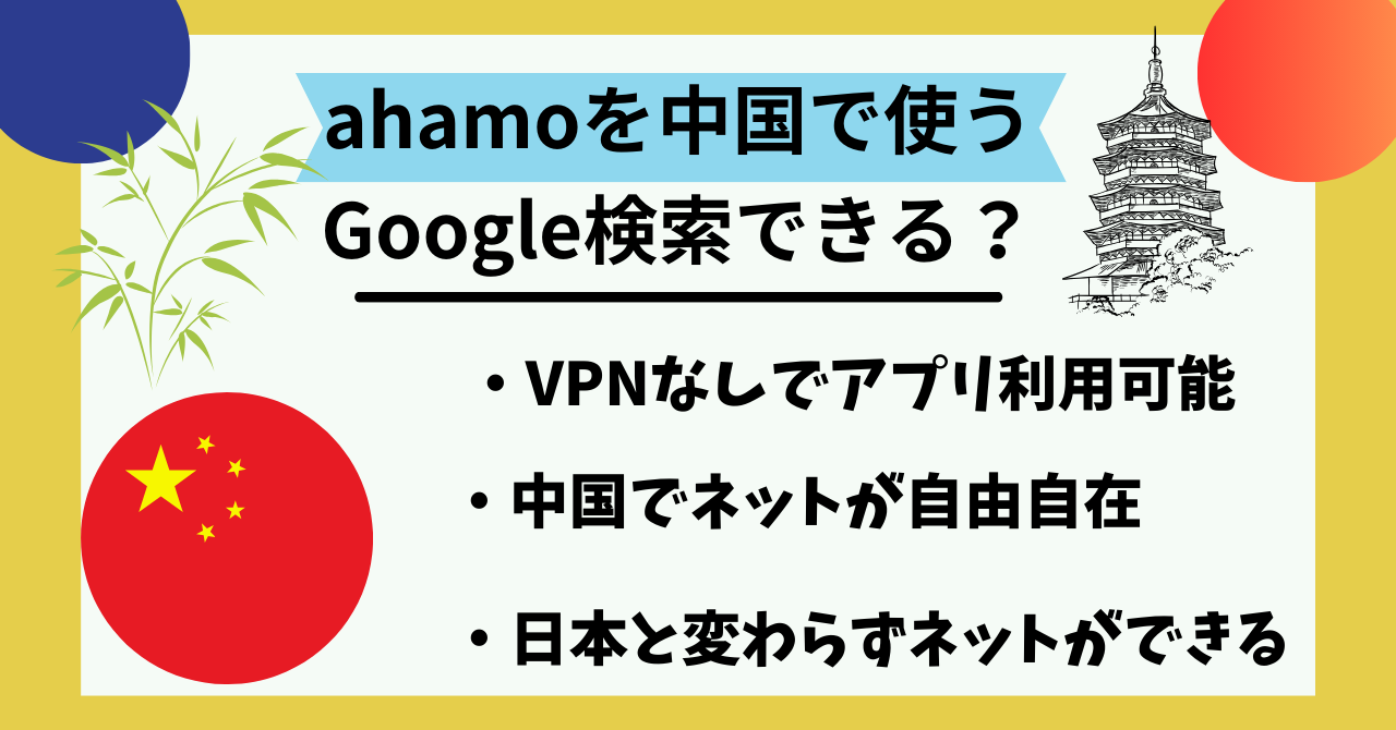ahamo 中国