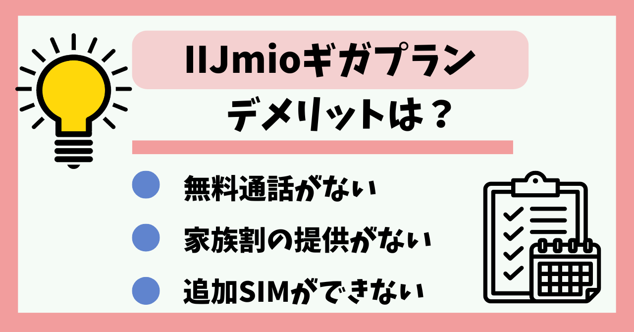 IIJmioギガプラン