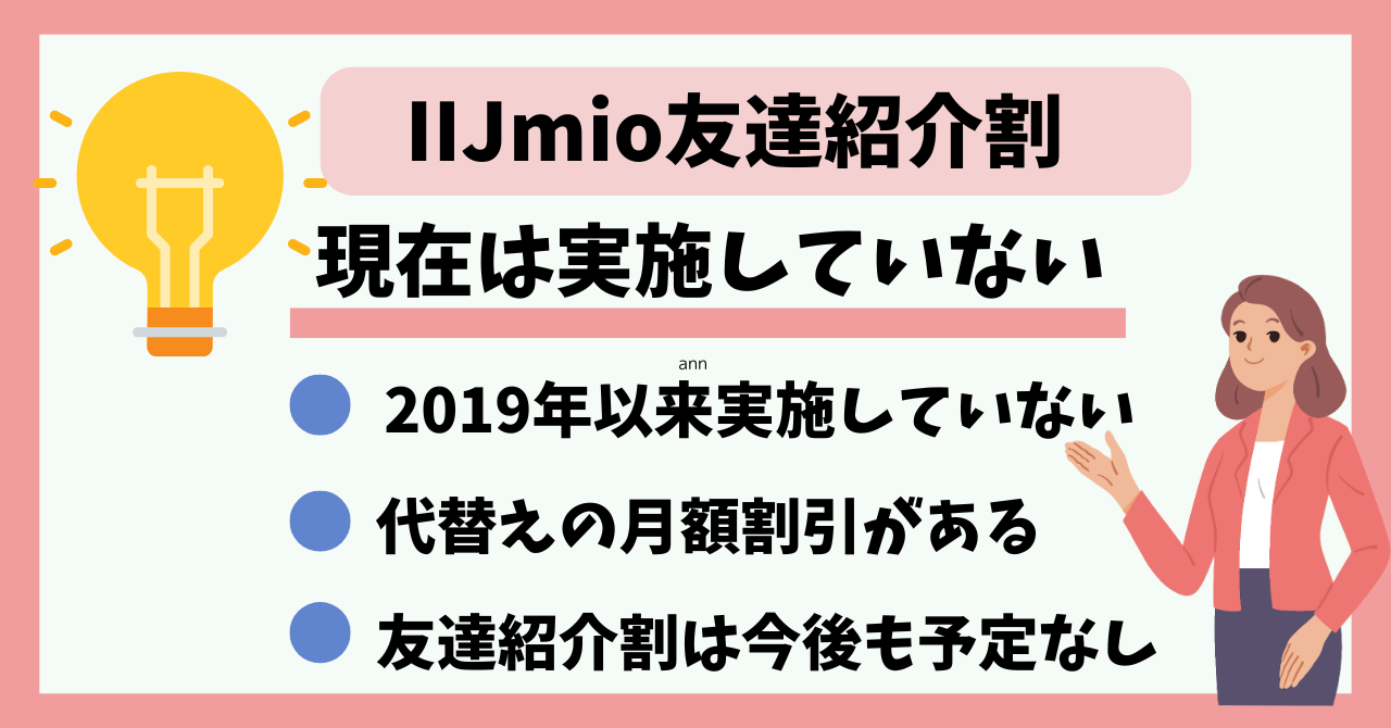 IIJmio友達紹介割