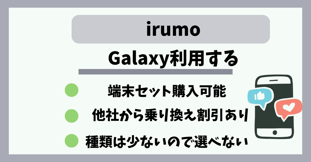 irumoGalaxy
