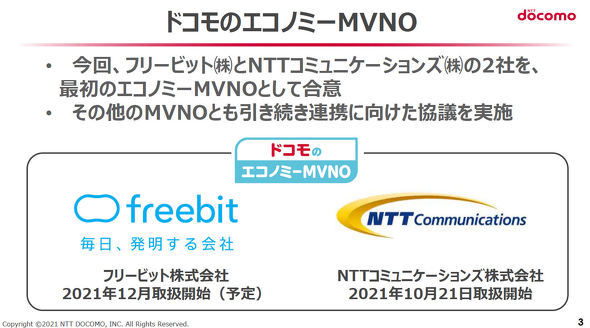 ドコモのエコノミーMVNOとは?OCNモバイルONEの概要 ドコモのエコノミーMVNOとは?OCNモバイルONEの概要