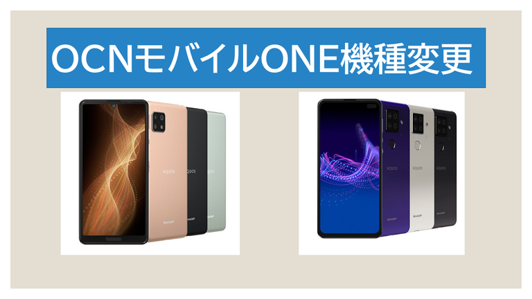 OCNモバイルONE機種変更5000円割引する方法