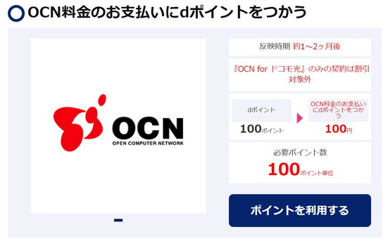 OCNモバイルONEとdアカウント連携dポイントたまる!dカード支払いがお得? OCNモバイルONEとdアカウント連携dポイントたまる!dカード支払いがお得?
